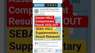 🔥 Assam HSLC Compartment Result 2026 OUT 😱 | SEBA HSLC Supplementary Result Released #seba#trending