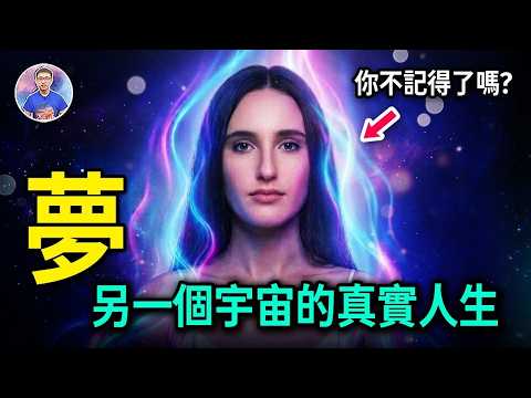 被困在夢中40年！她是「平行時空」存在的最強證據！【地球旅館】