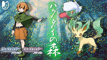 ポケモン ダイヤモンド パール リメイク Bgm ハクタイのもり Mp3