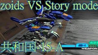 [zoids] ゾイドＶＳ II ストーリーモード 共和国-15-A マトリクスドラゴン MATRIX DRAGON