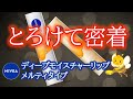 【とろけて包んで潤い逃がさない！】あのニベアモイスチャーリップシリーズに『メルティタイプ』が新登場！カサつく唇でもリップクリームが引っかからず塗れる「高保水型メルティ処方」でしっとりが続きます！