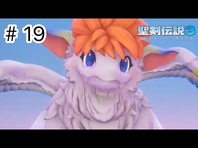 【ゆっくり実況】翼あるものの父（女）【聖剣伝説3トライアルズオブマナ】＃19