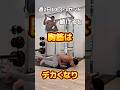 【男らしい体】になれる腕立て3選💪🔥 #たくマッスル #宅トレ #腕立て #腕立てチャレンジ