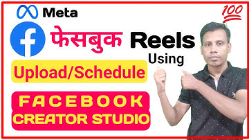 Upload Reels Through Facebook Creator Studio | How To Schedule Reels On Facebook Creator Studio