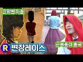 [런닝맨] 근위병 지효 & 근육줌마 종국 ... 변장레이스? | RunningMan Ep. 40