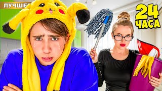 Download Lagu 24 часа со ЗЛОЙ МАЧЕХОЙ! MP3