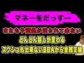 【マネーをだっすー】スマホ操作無知BBA…話しが聞けば聞くほど変わっていく(2025/07/19) #だっすー #ツイキャス #切り抜き #マネーをだっすー
