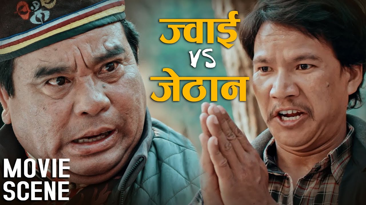 Buddhi Tamang Vs Jayananda Lama - ज्वाई जेठान | Full Comedy | Nepali Movie Comedy | Chhakka Panja