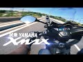 試乗ヤマハXMAX250 通勤向けだが回してみよう!【YAMAHA XMAX】突然逃太郎のモトブログ