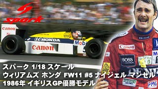 スパーク 1：18 スケール 1986年 イギリスGP 優勝 ウィリアムズ FW 11