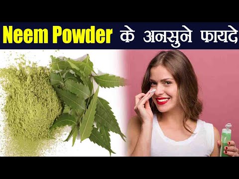 Neem Powder Benefits | नीम पाउडर के ये फायदे नहीं