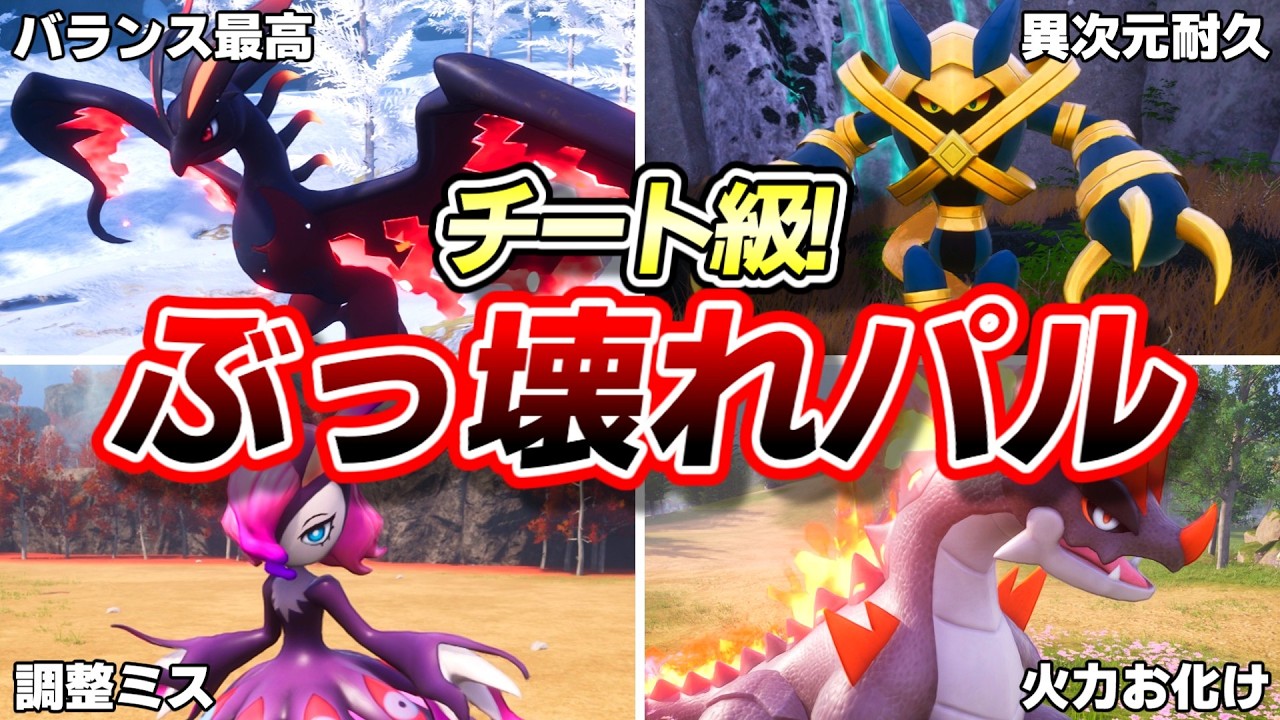 【チート級】パルワールド1.0でぶっ壊れた最強パルランキングTOP7!