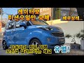 레이터보 미션오일만 교체해봅니다 #유별 #레이 #미션오일 #레이터보