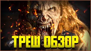 видео: НЕЧИСТЬ(2023) | ТРЕШ ОБЗОР | Оно живёт в подвале! картинка: НЕЧИСТЬ(2023) | ТРЕШ ОБЗОР | Оно живёт в подвале!