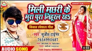Download Lagu मिली मछली के मुरा पूरा निहुरल रह Mili Machhali ke Mura Pura Nihural Raha //#Sanjeet Sawariya#//Super MP3 Download Lagu मिली मछली के मुरा पूरा निहुरल रह Mili Machhali ke Mura Pura Nihural Raha //#Sanjeet Sawariya#//Super MP3