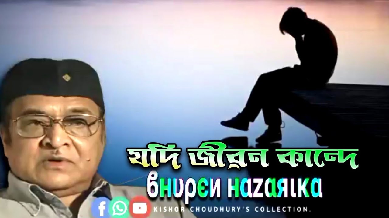 Jodi Jibon Kande        by Bhupen Hazarika