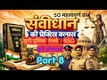 संविधान के महत्वपूर्ण प्रश्न उत्तर #exam #gkclass 