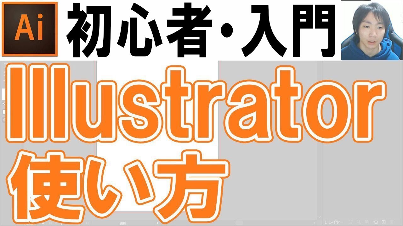 Illustratorの使い方 初心者入門講座 名刺 チラシ作成 Youtube