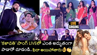 #Kalavathi Song LIVE Performance @ Sarkaru Vaari Paata Pre Release Event | Mahesh Babu | Wall Post