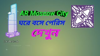 AR Moscow City is reality (AR) Androide App screenshot 4