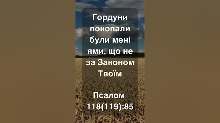 Гордуни покопали були мені ями, що не за Законом Твоїм | Псалом 118(119):85