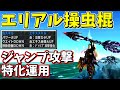 【MHXX】そういえば操虫棍を全然使ってないことに気が付いた…【ゆっくり実況】