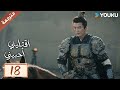 مترجمة حلقة 18 دراما اقتليني أحبيني     