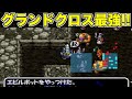 グランドクロスでゴリ押し!剣のダンジョン!【トルネコ2 実況076】