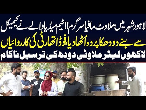 Lahore Mein Milawat Maafia Sargaram Media Walay