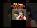 ㊗️10万再生🔥真美子夫人、どんな時も笑顔が可愛すぎる　#大谷翔平 #shorts #shoheiohtani #プロ野球