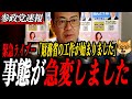 ※緊急ライブ【安藤裕】財務省がついに工作を始めました…「消費税は預かり金じゃない」安藤裕幹事長が条文で完全反論