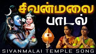 Sivanmalai Temple Latest Song   Murugan Songs   Tamil Devotional Songs