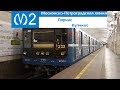 Московско-Петроградская линия (Линия 2) "Парнас - Купчино"