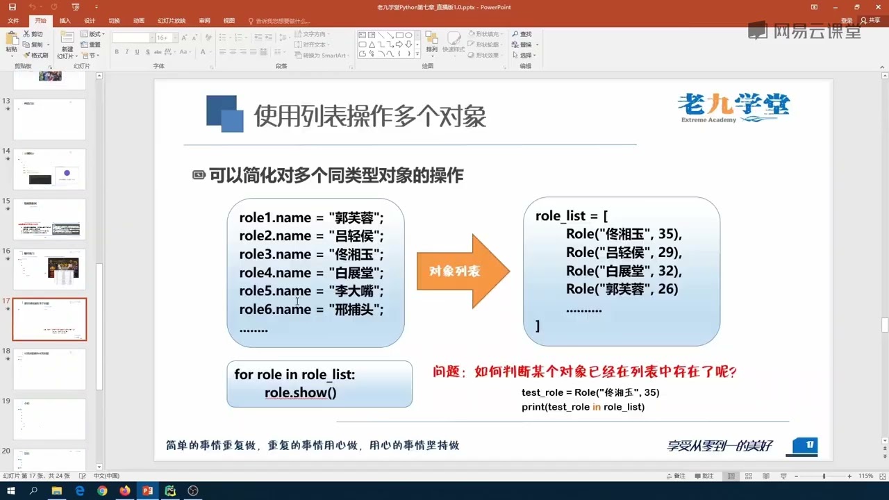 《老九零基础学编程系列Python入门》 7·7  使用列表操作多个对象