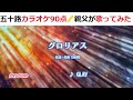『グロリアス』　GLAY