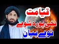 Qiyamat nakhi pora shawe de pashto islamic taqreer maulana haleem syed hashmi
