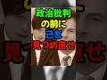 【#大炎上】 古市憲寿 VS 石丸伸二 VS パックン ！七夕決戦件戦で起きた珍騒動！古市のレベルがヤバすぎる！#切り抜き #shorts #石丸伸二 #古市憲寿