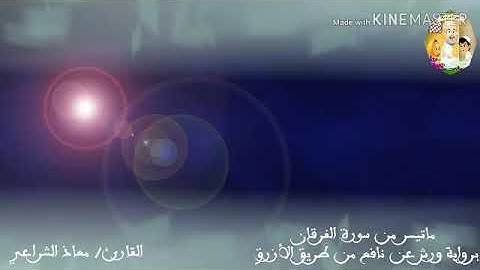 ماتيسر من سورة الفرقان//صلاة التهجد