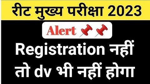 shala darpan par registration kaise kare,reet dv,reet mains
