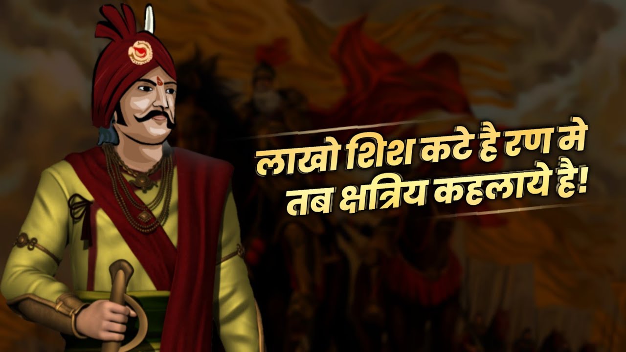 KSHATRIYA | क्षत्रिय | लाखो शिश कटे हे रण मे तब क्षत्रिय कहलाये हैं | Thikana Rajputana