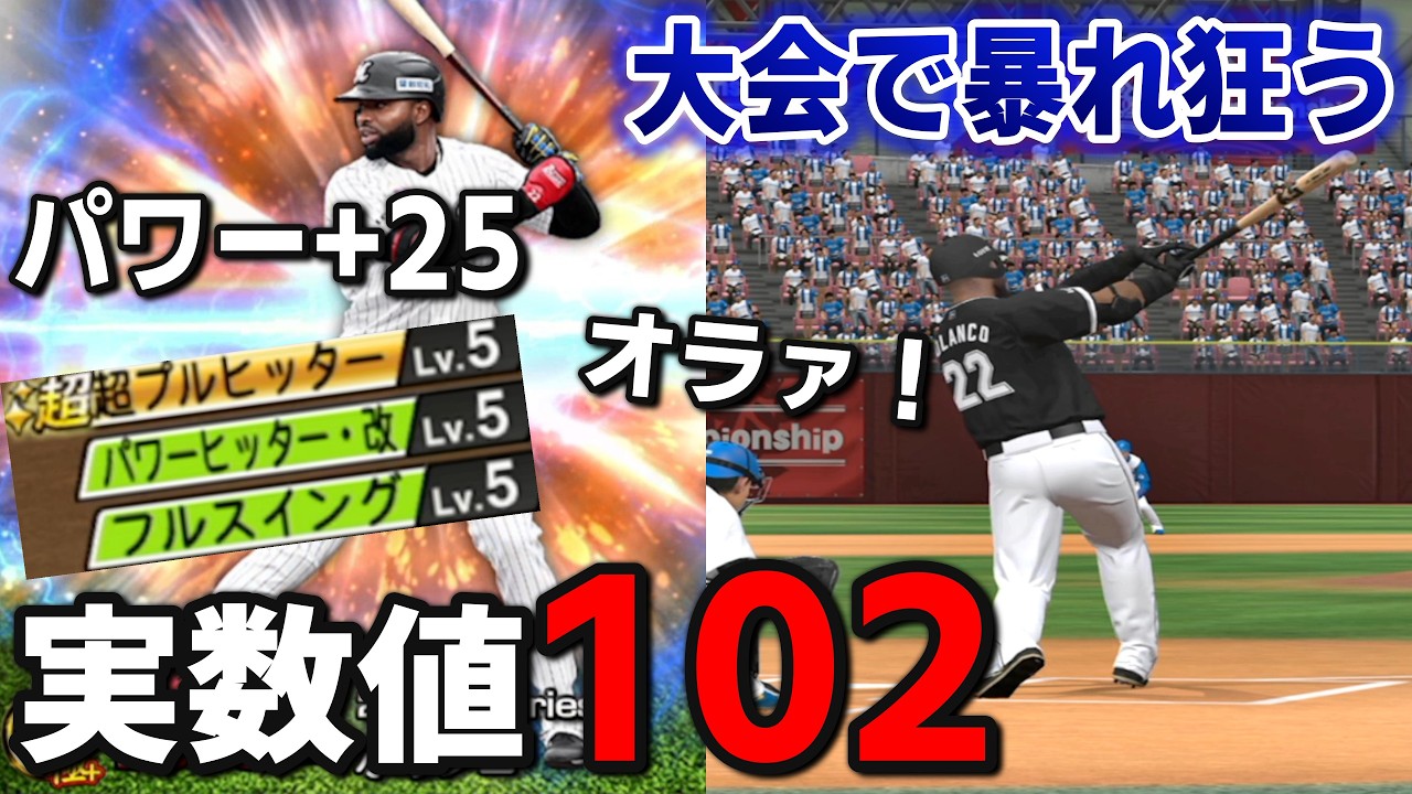 最新ポランコが異次元過ぎるｗｗｗ俺ロッテ純正の恥らしいからチーム魂で暴れ狂います！【プロスピA】