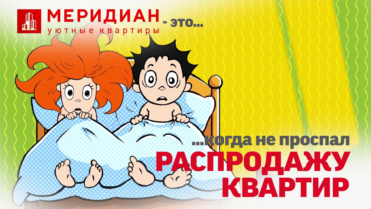 Меридиан в гостях у рокко