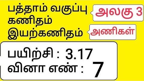 10th Maths Tamil Medium Chapter 3 Algebra Exercise 3.17 Sum 7