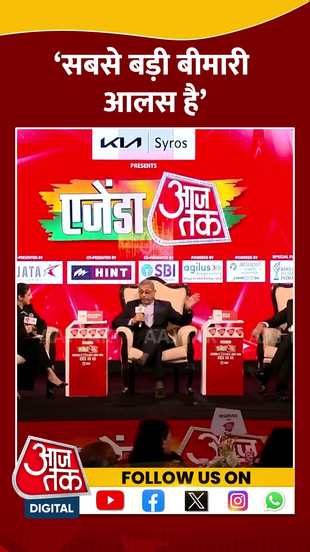 सबसे बड़ी बीमारी आलस है: Naresh Trehan #shorts #viralvideo #drsarin #aajtak #agendaaajtak