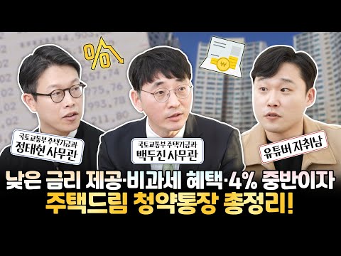 금리 <strong>4.5</strong>%p의 역대급 청약통장이 왔다😮