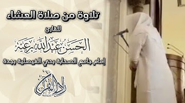 تلاوة من سورة الواقعة - للقارئ الحسن برعية