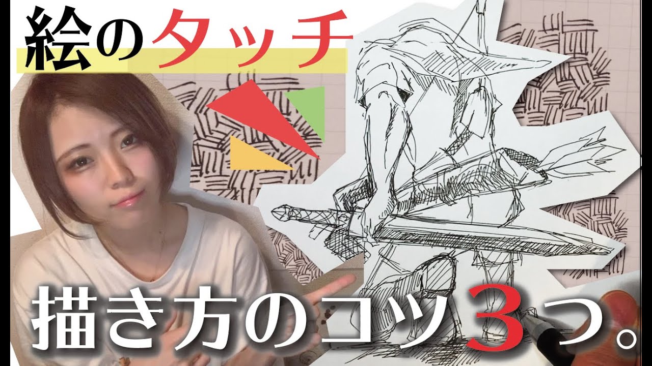 ハッチング技法解説 絵のタッチのコツは３つだけ 絵描き歴年がお伝えします Youtube