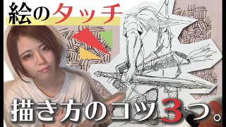 ハッチング技法解説 絵のタッチのコツは３つだけ 絵描き歴年がお伝えします Youtube