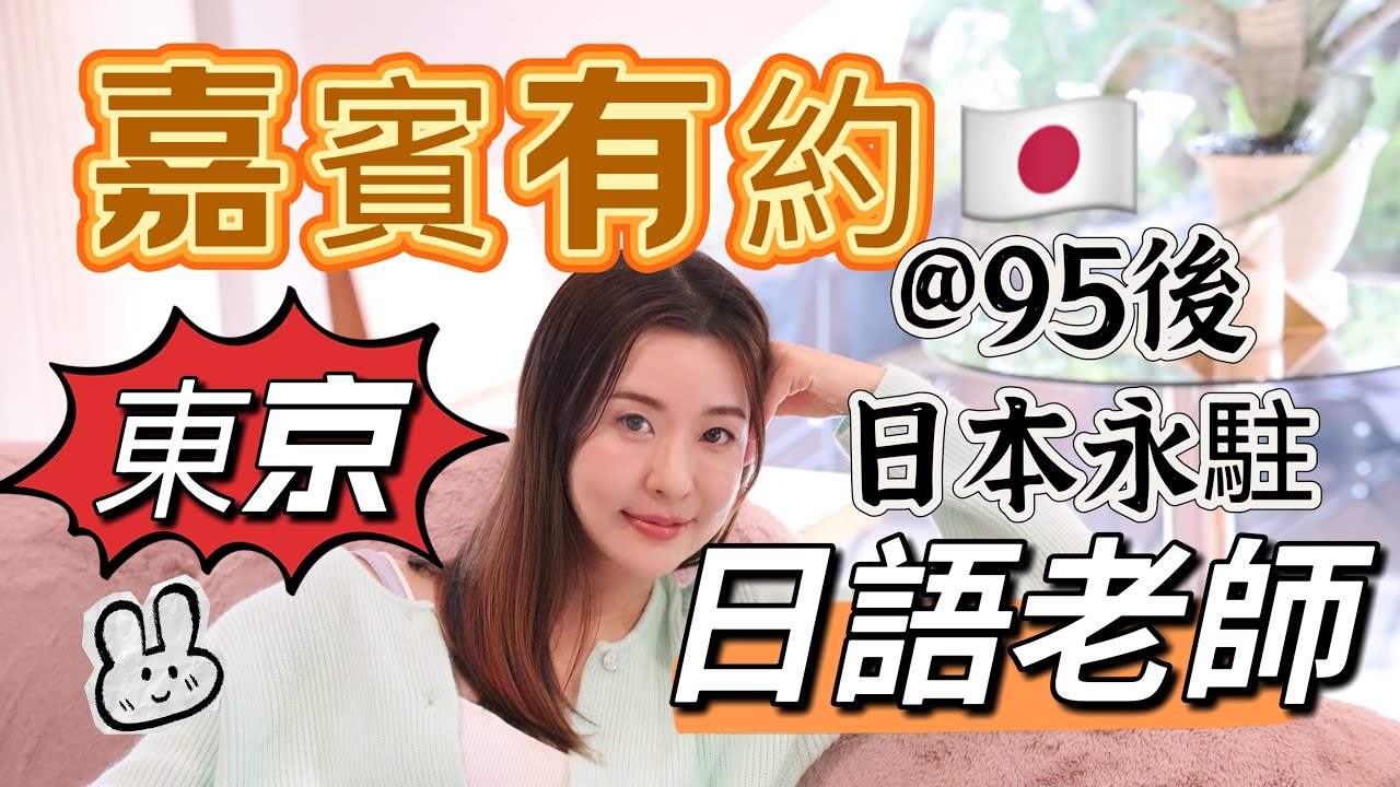 東京生活｜ 文化差異 ｜日本通漲 ｜ 年輕人就業機會多