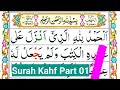 Lesson01 surah alkahf with tajweed  learn to read quran  al kahf ayaat 0102